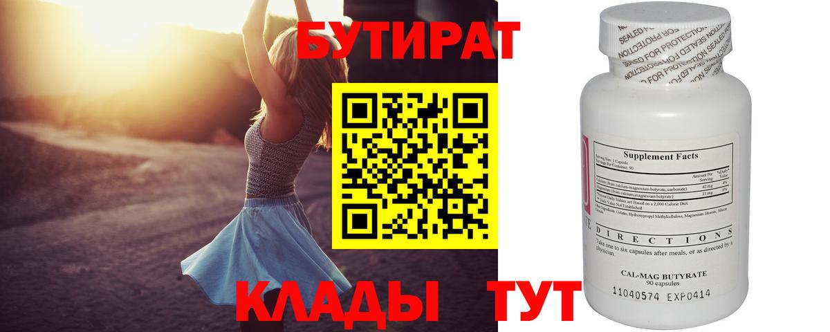 Нефтекамск  БУТИРАТ  Вход с VPN  БУТИРАТ Butirat 