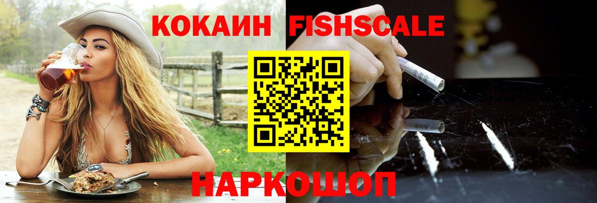 COCAIN Fish Scale  Кокаин FishScale  Нефтекамск  Вход с VPN 