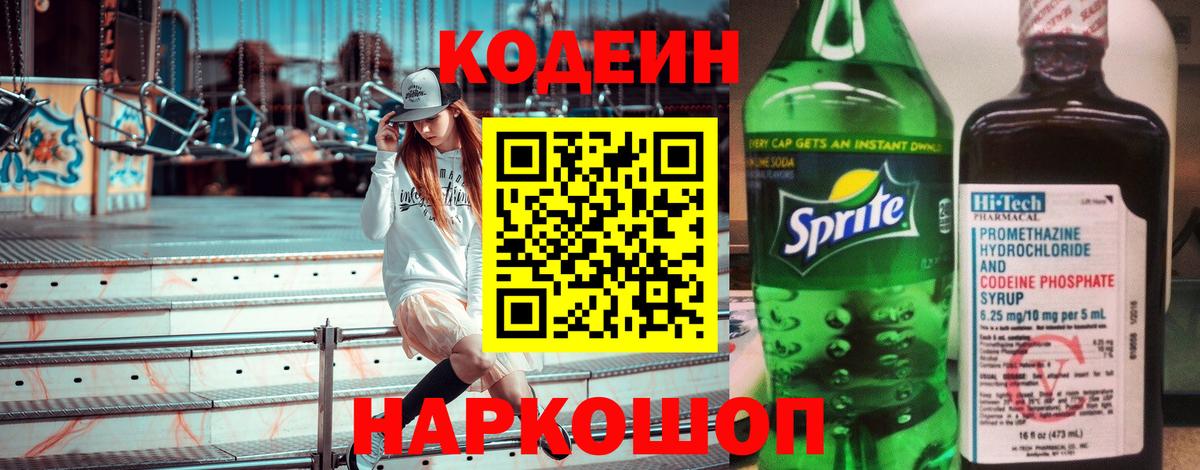Кодеин Purple Drank Нефтекамск