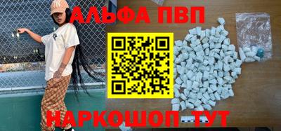 альфа пвп Будённовск